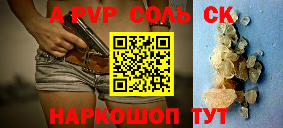 Alpha PVP СК Южно-Сахалинск