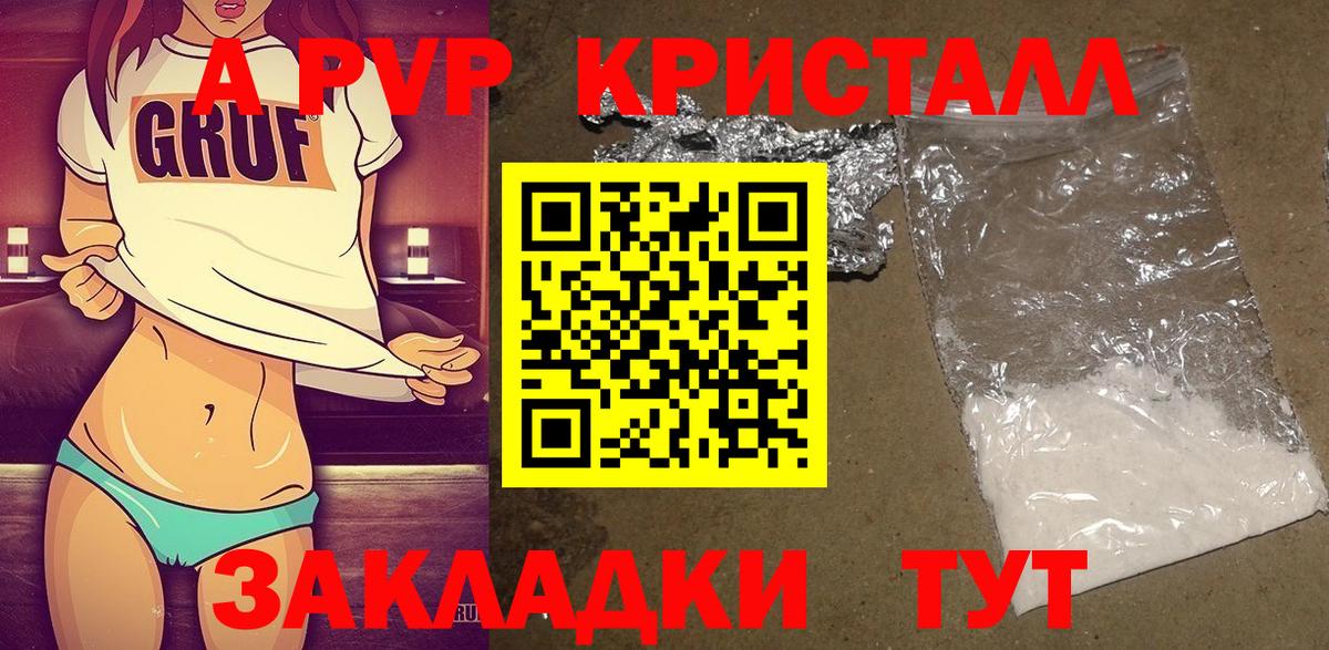 Южно-Сахалинск  А ПВП кристаллы  где купить   APVP СК  A PVP мука  Вход с VPN 