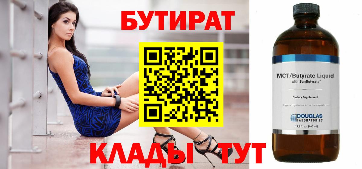 БУТИРАТ оксибутират  Вход с VPN  Бутират  Южно-Сахалинск 