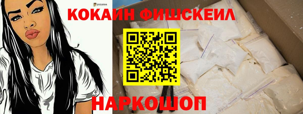 закладка  Вход с VPN  Южно-Сахалинск  Кокаин FishScale  КОКАИН VHQ 