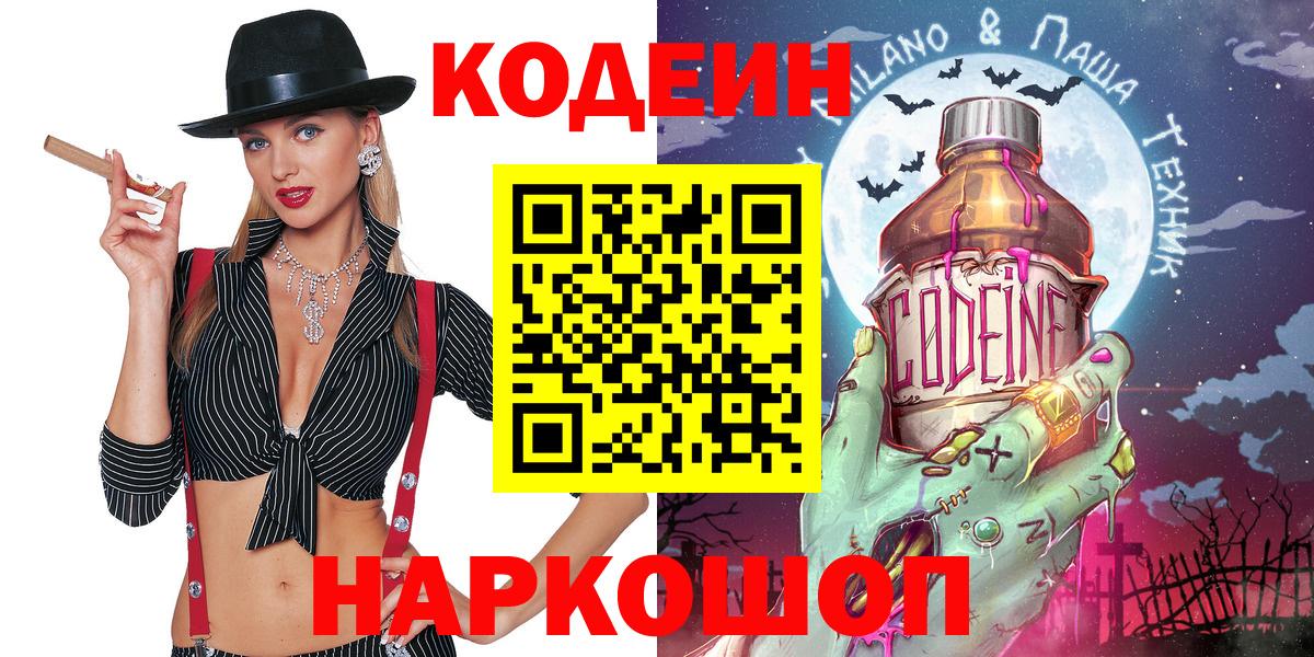 Кодеиновый сироп Lean напиток Lean (лин) Южно-Сахалинск