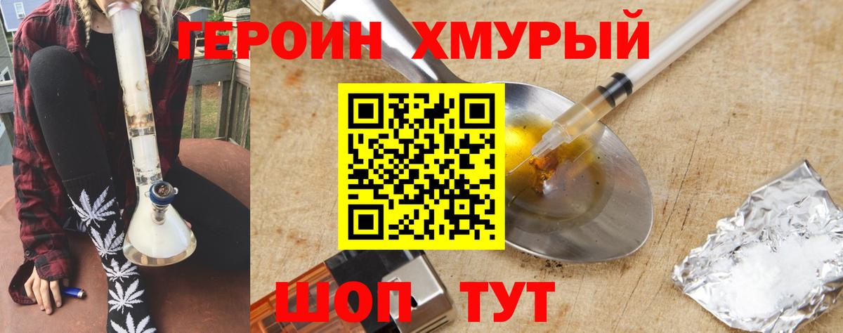 ГЕРОИН белый  Вход с VPN  Южно-Сахалинск 