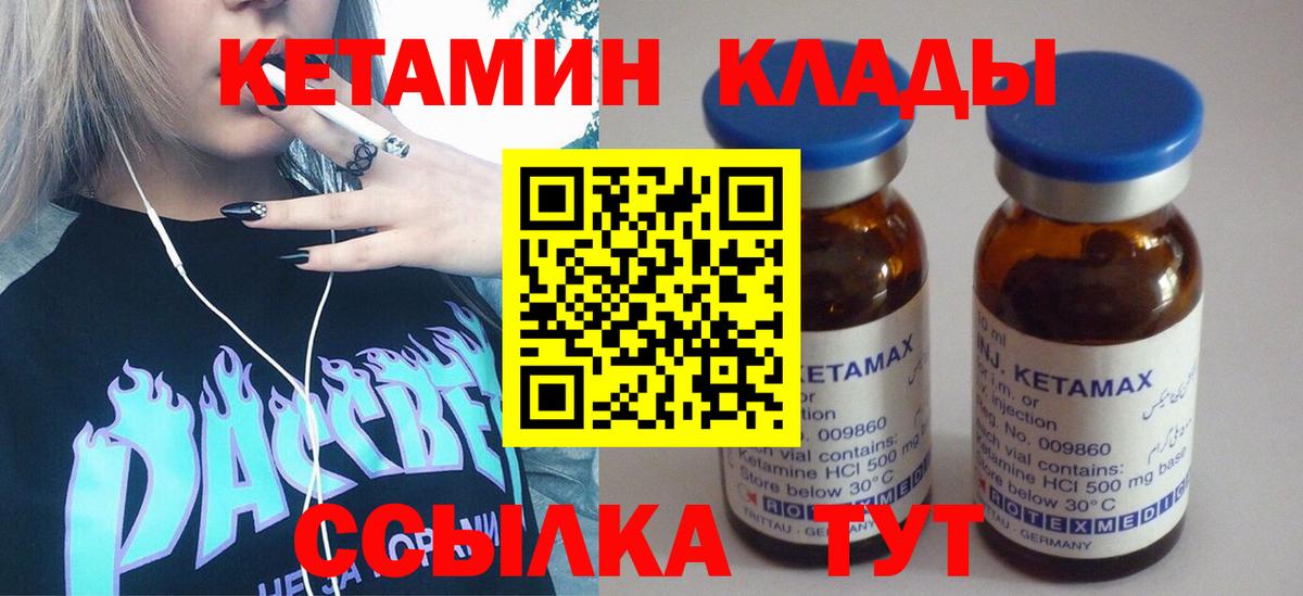 Южно-Сахалинск  КЕТАМИН ketamine  Вход с VPN 