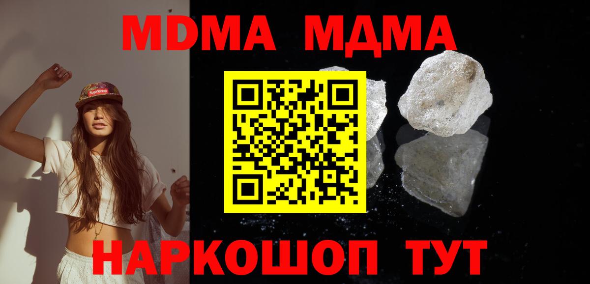 MDMA  МДМА crystal  Южно-Сахалинск  Вход с VPN  MDMA Molly 