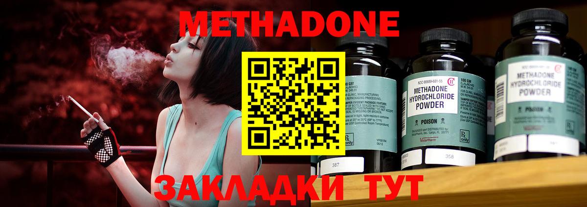 Метадон methadone Южно-Сахалинск