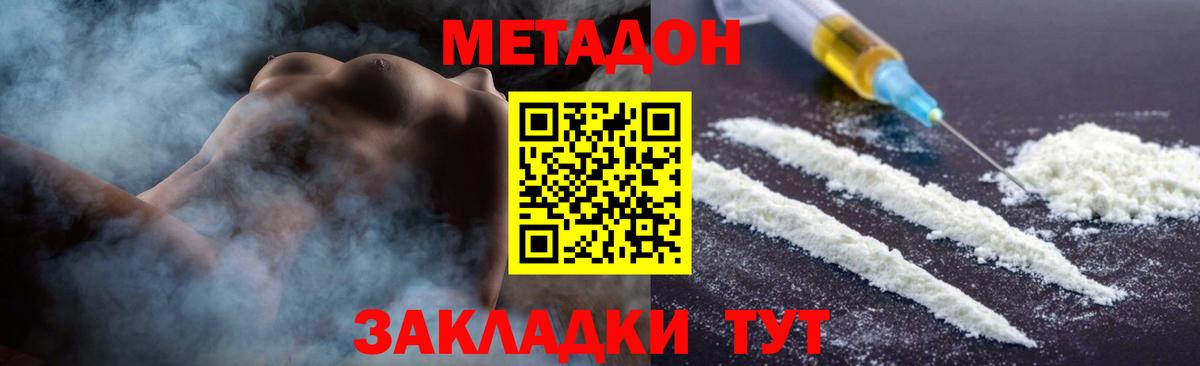 Южно-Сахалинск  МЕТАДОН белоснежный  Метадон белоснежный  Вход с VPN 